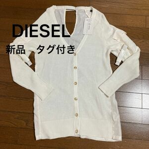 新品タグ付き☆DIESELディーゼル☆異素材デザイン・カーディガン☆xs