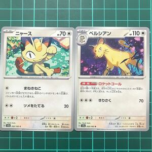 ニャース ペルシアン ポケモンカードゲーム 151 sv2a 052,053/165