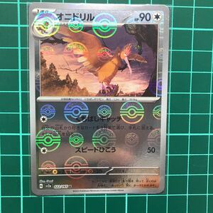 オニドリル モンスターボールミラー ポケモンカードゲーム 151 sv2a 022/165