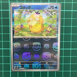 コダック モンスターボールミラー ポケモンカードゲーム 151 sv2a 054/165