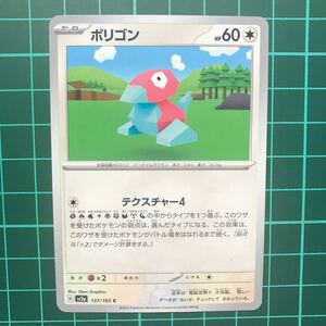 ポリゴン ポケモンカードゲーム 151 sv2a 137/165