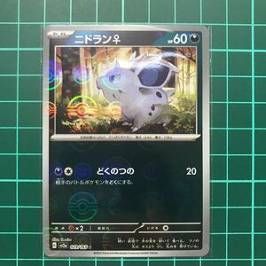 ニドラン ♀ モンスターボールミラー ポケモンカードゲーム 151 sv2a 029/165