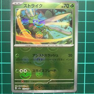 ストライク モンスターボールミラー ポケモンカードゲーム 151 sv2a 123/165