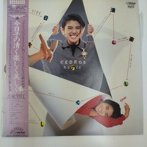 う-369 小泉今日子 今日子の清く楽しく美しく LP レコード 帯付 VICTOR