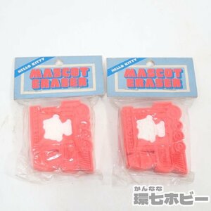 1TK7◆未開封 当時物 1976年 サンリオ 昭和レトロ ハローキティ 消しゴム 列車 まとめ/昭和レトロ ファンシー 雑貨 文房具 送:YP/60