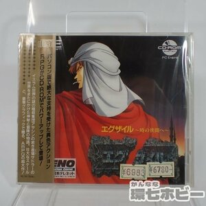 1QX43◆新品未開封 PCE 日本テレネット エグザイル 時の狭間へ PCエンジン PC-E ソフト sealed 送:YP/60