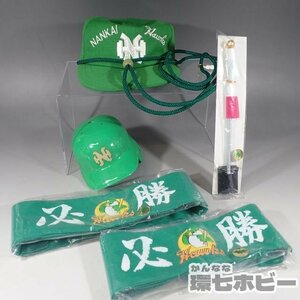 2WH55◆当時物 南海ホークス ハチマキ 鉛筆削り ポーチ 他 プロ野球 グッズ まとめ/ソフトバンクホークス 昭和レトロ 応援 送:-/80