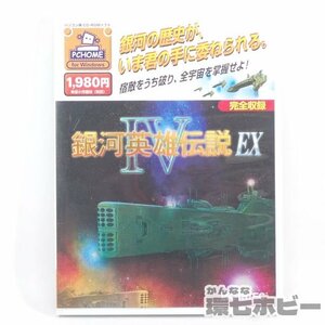 1TL12◆Windows ボーステック 銀河英雄伝説IV EX 動作未確認/PCゲーム パソコンソフト 送:YP/60