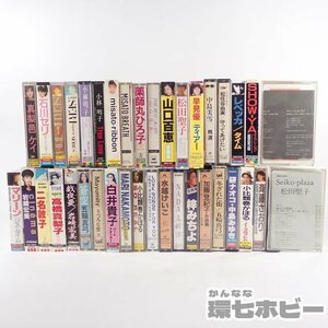 1RA17◆カセットテープ 大量セット まとめ/山口百恵 松田聖子 レベッカ 松任谷由実 石川セリ 小林明子 真梨邑ケイ 早見優 レベッカ 送:-80