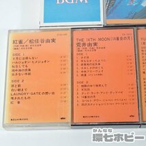 1RA14◆カセットテープ 松任谷由実 荒井由実 BGM ボイジャー 他 一部歌詞カード付 7本セット まとめ ジャケット欠品有 送:YP/60_画像4