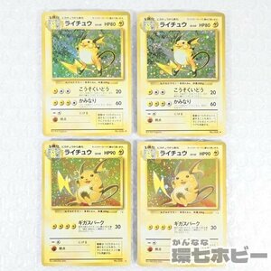 1WJ22◆旧裏面 当時物 ポケモンカード ライチュウ まとめ/ポケットモンスター ポケモン 第1弾 第3弾 化石の秘密 送:YP/60