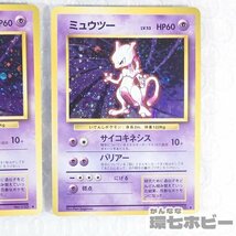 1WJ19◆旧裏面 当時物 ポケモンカード ミュウ ミュウツー まとめ/ポケットモンスター ポケモン 送:YP/60_画像5