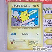 1WJ45◆未使用 プロモ 旧裏面 JR東日本 ポケットモンスター ポケモンカード スタンプラリー記念 なみのりピカチュウ ミュウ セット 送YP60_画像4