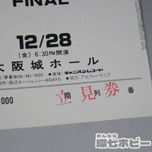 1WK6◆アルフィー FLYING AWAY ALFEE 1984 AUTUMN TOUR FINAL チケット半券 @大阪城ホール/グッズ 坂崎幸之助 高見沢俊彦 桜井賢 送:YP/60_画像6