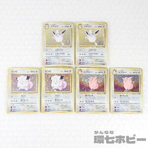 1WJ27◆旧裏面 当時物 ポケモンカード プクリン ピッピ ピクシー まとめ/ポケットモンスター ポケモン 送:YP/60