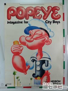 0QZ22◆当時物 平凡出版 POPEYE ポパイ 創刊号 B1 店頭用 販促物 ポスター/ファッション雑誌 シティボーイ 昭和レトロ 看板 グッズ 送:100