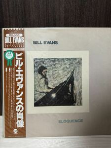 LPレコード　BILL EVANS ELOQUENCE