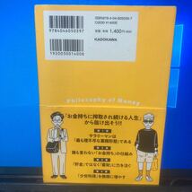 金持ちフリーランス　貧乏サラリーマン　やまもとりゅうけん著_画像2