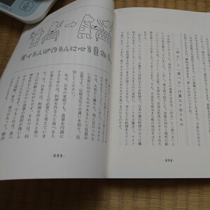 くらしのための料理学 土井善晴 の画像4