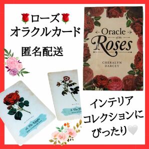 【新品】1026 オラクルカード 薔薇 バラ Rose 占い 趣味 可愛い 癒し 