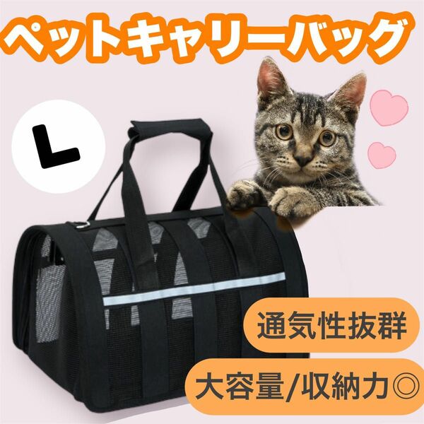 【大人気】966 ペット用 キャリーバッグ ソフトクレート ケージ 犬 猫 L 黒