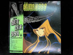 レコード LP　組曲 銀河鉄道999 Galaxy Express 999　　YL150 8