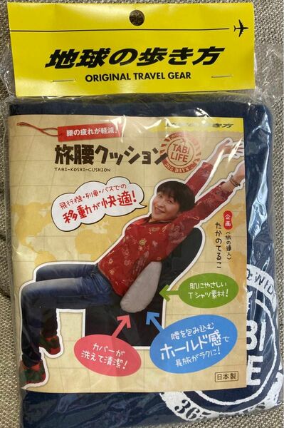 【未使用・未開封】たかのてるこ×地球の歩き方 TABI-LIFE エアーピロー トラベルクッション 旅・腰クッション