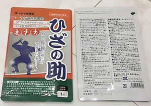 ひざの助2袋セット　新品未開封えびす健康堂ひざ関節の動きの改善をサポート