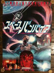 映画ポスター【スペースバンパイア/A】1985年公開版/Life Force/トビー・フーパー/Tobe Hooper/マチルダ・メイ/SFホラー