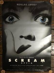  movie poster [ Scream ]1997 year public version /Scream/ waste *k Ray vun/ne-vu* can bell /do dragon * burr moa / Thrasher / horror 