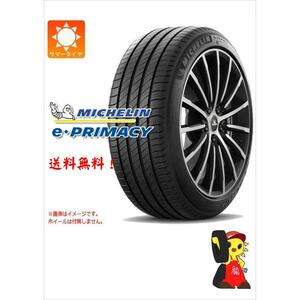 ミシュラン e・PRMACY 205/55R17 95V★新品 2022年製 4本価格 ノーマル【福島発 送料無料】FUK-MC0149★夏