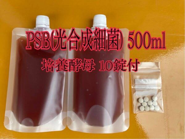 PSB(光合成細菌) 500ml 培養酵母10錠付き［送料無料】14