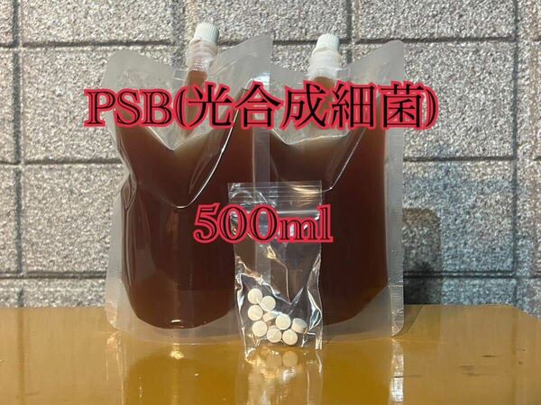 PSB(光合成細菌) 500ml 培養酵母10錠付【送料無料】18