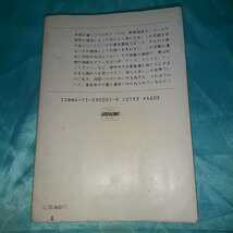 ハヤカワ・ゲームブック　グイン・サーガ ラルハスの戦い 原作:栗本薫　早川書房 (アドベンチャーゲームブック)　昭和61年12・15発行_画像2