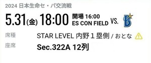 5/31 5月31日(金) エスコンフィールド STAR LEVEL 内野1塁側 日本ハム ファイターズ VS 横浜 DeNA ベイスターズ 交流戦 2枚 セット 連番