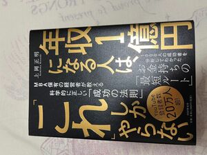 年収1億円になる人は、これしかやらない