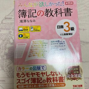 簿記の教科書