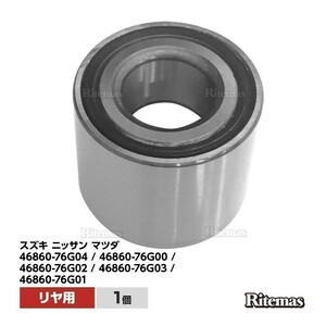 ハブベアリング リア リヤ 1個 Mazda Spiano：HF21S 1A00-26-076A/1A00-26-076B/1A00-26-076C/1A00-26-076D 1A00-26-076A