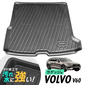 VOLVO Volvo V60 водонепроницаемый коврик 3D цельный коврик багажный коврик покрытие пола багажника багажный поддон багажник tray багаж покрытие багажный коврик 