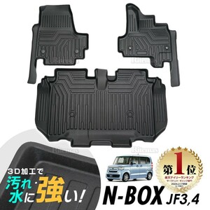 N-BOX NBOX JF3/4 3D立体設計 3Dマット 3D立体マット 3D フロアマット 防水マット ラバーマット 防水 ラバー フロア 立体カーマット 汚れ