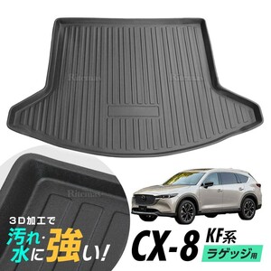 CX-5 KF系 ラゲッジマット 防水マット 3D立体マット トランクマット ラゲッジトレイ トランクトレイ ラゲッジカバー カーゴマット 汚れ防止