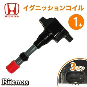 イグニッションコイル モビリオ アルマス GB1/GB2 フロント側 30520-PWA-003 ホンダ 1本 igc015-1