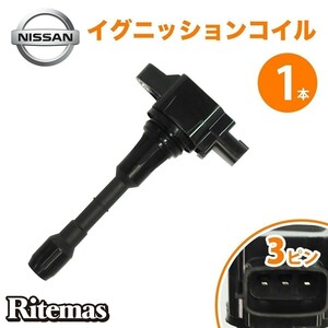 イグニッションコイル スカイライン V36/NV36 VQ25HR PV36 HV37/HNV37 22448-JA10A 1本 日産 igc012-1