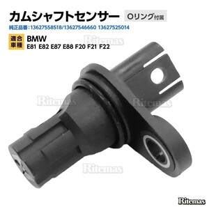 カムシャフトセンサー BMW E81 E82 E87 E88 F20 F21 F22 カムシャフトポジションセンサー/カムセンサー 13627558518/13627525014