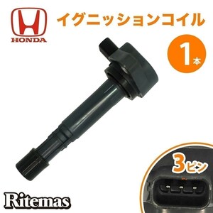 イグニッションコイル インスパイア UC1 エディックス BE1/BE2 エリシオン RR3/RR4 30520-PVJ-A01 ホンダ 1本 igc014-1