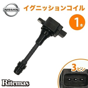 イグニッションコイル アベニール W11 QG18DE エキスパート VNW11/VW11 サニー B15 QG13DE FB15/FNB15 QG15DE 22448-6N000 １本 igc008-1