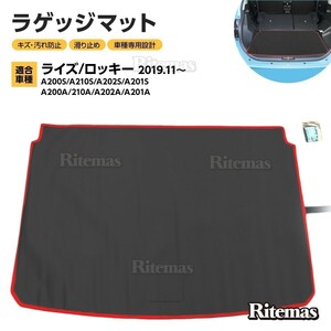 ライズ ロッキー 200系 210系 フロアマット ラゲッジマット 専用設計 2Dマット 2D 防水マット 防水 カーマット