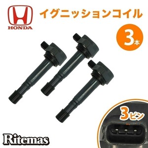 イグニッションコイル アクティ HA6/HA7/HH5/HH6 E07Z バモス HM1/HM2 バモスホビオ HJ1/HJ2/HM3/HM4 30520-PVJ-A01 ホンダ 3本 igc014-3