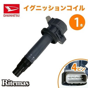 イグニッションコイル ダイハツ ハイゼット S321V/S331V/S321W/S331W 19500-B2040 ダイレクト イグニッションコイル １本