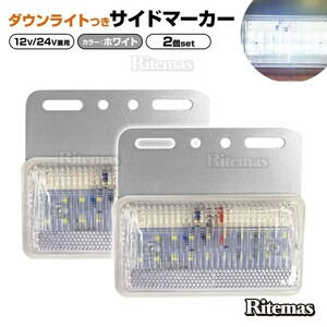 トラック LEDサイドマーカー 角型 計40連 12V/24V兼用２個set 車幅灯 路肩灯 車高灯 角マーカーランプ 白 ホワイト